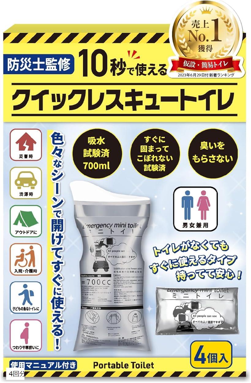 携帯トイレ 講演実績300件以上の人気防災士が監修 簡易トイレ 防災グッズ 災害用 非常用トイレ ポータブルトイレ リバイプロ ニューモデル 8回分 8回分 ニューモデル 16回分 16回分 4回分