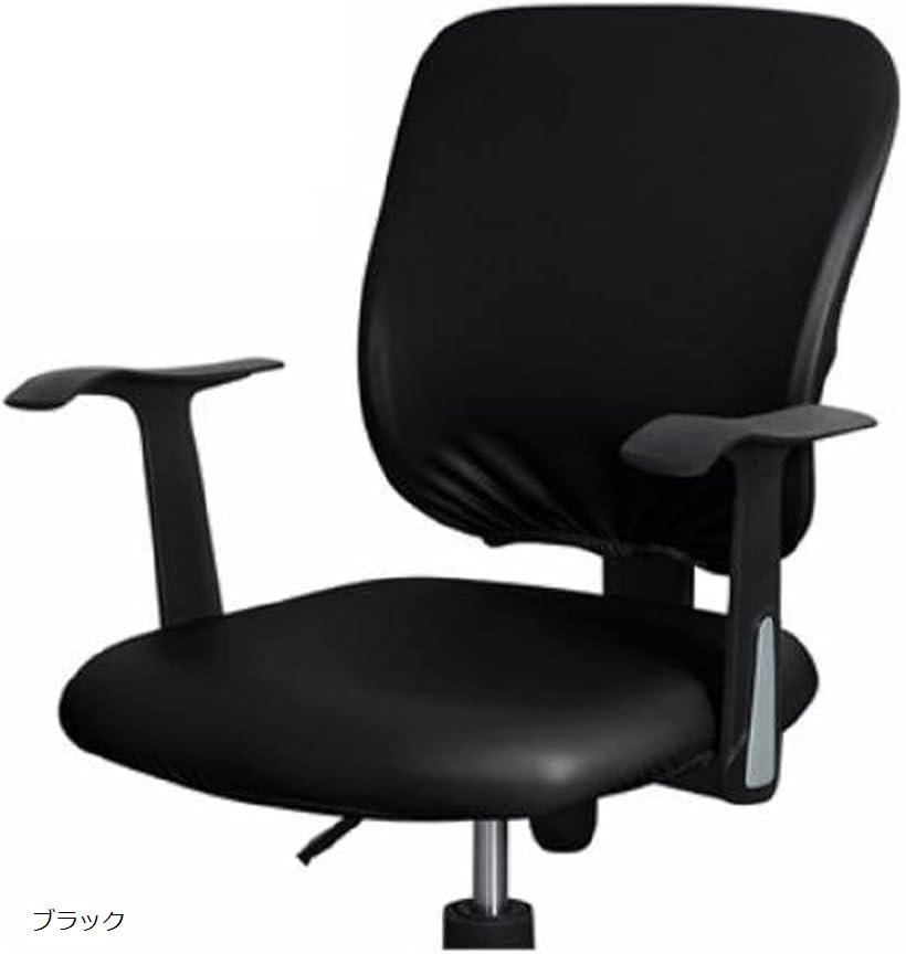 椅子カバー オフィスチェア 事務椅子 デスクチェア 防水 ブラウン オレンジ ブラック