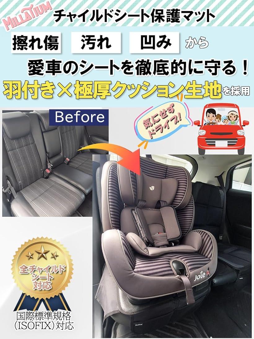 チャイルドシート 保護マット チャイルドシートカバー 2個セット 羽付き・極厚マット isofix対応 保育士推薦 黒