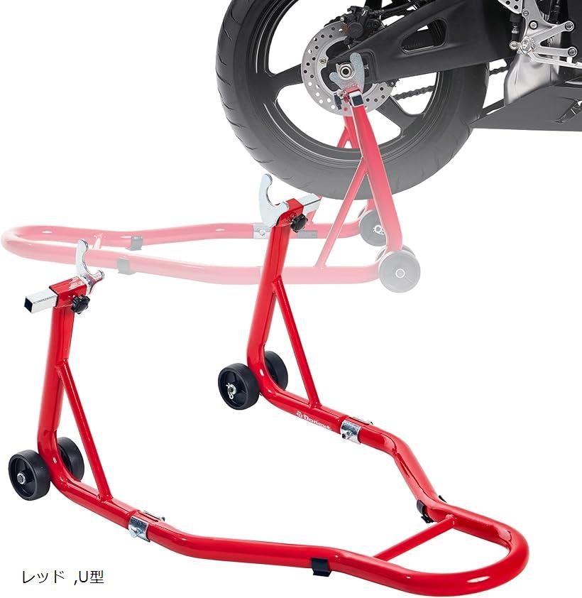 【楽天ランキング1位入賞】バイクスタンド リア メンテナンススタンド 後輪用 整備用 耐荷重340kg 750LBS キャスター付き ブラック L型 L型+U型 オレンジ L型 昇降可能 L型+U型 レッド U型
