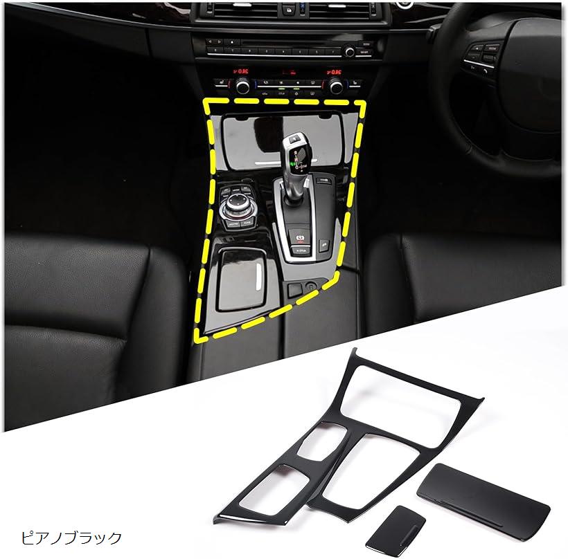 互換品BMW 5シリーズ シフトカバー センターシフトパネル センターコンソールシフトパネル カバーパネル カスタム アクセサリー 3点セット ピアノブラック