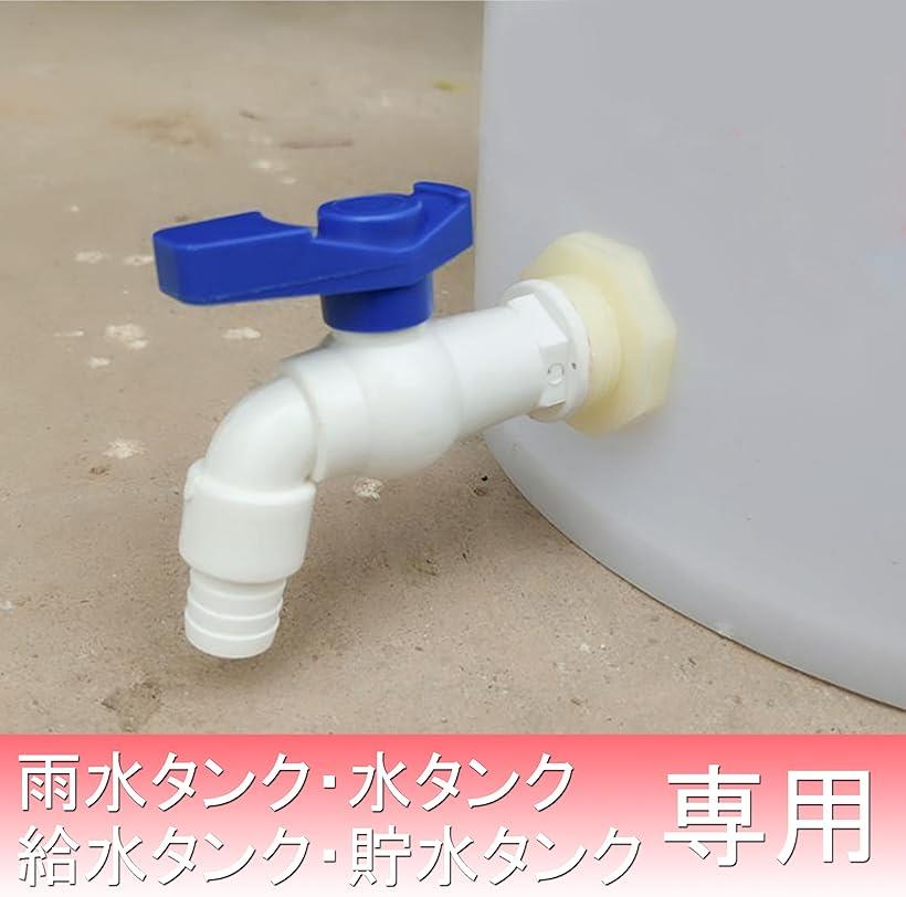 【楽天ランキング1位入賞】PC蛇口 水栓蛇口 蛇口キット ボールバルブ G1/2 4分 呼称13 貯水タンク 雨水タンク 用 おねじ めねじ 2個セット