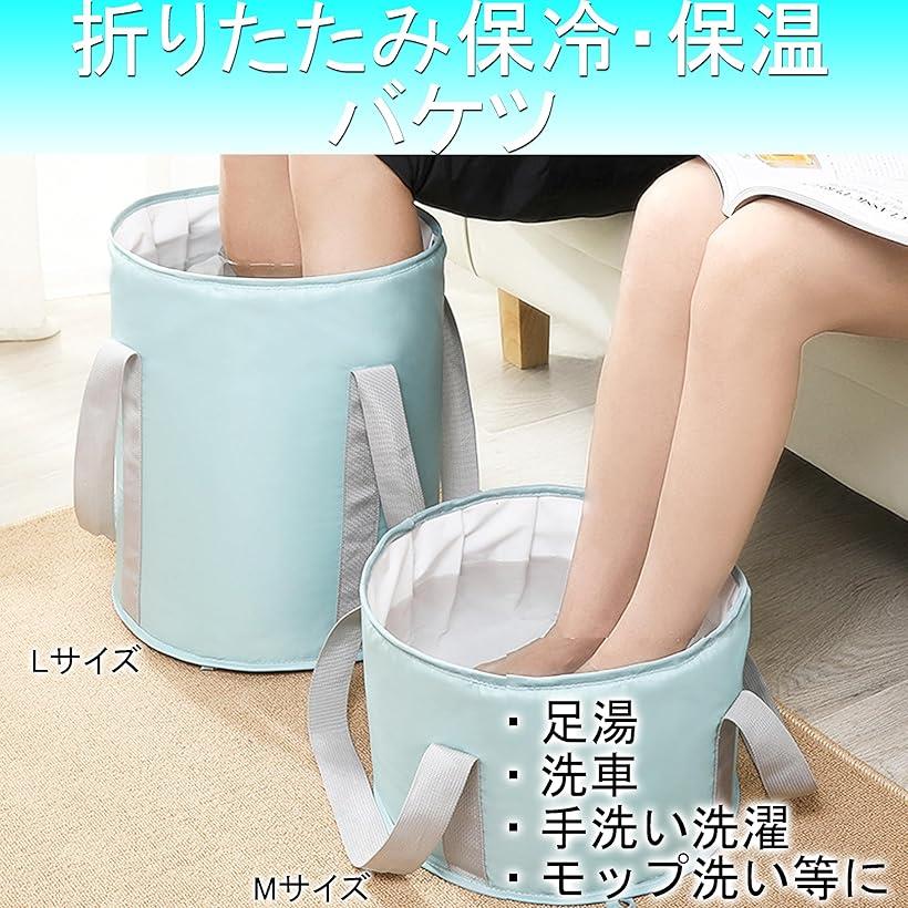 折りたたみ バケツ 保温 断熱 機能付き 足湯バケツ アウトドア にも 多目的 収納袋...