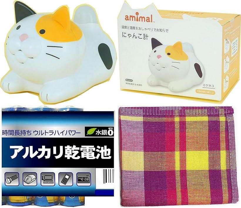 にゃんこ計 温湿度計 ミケネコ すぐに使える 単4電池3本 + お手入れタオル付 おしゃべりで温度と湿度をお知らせ