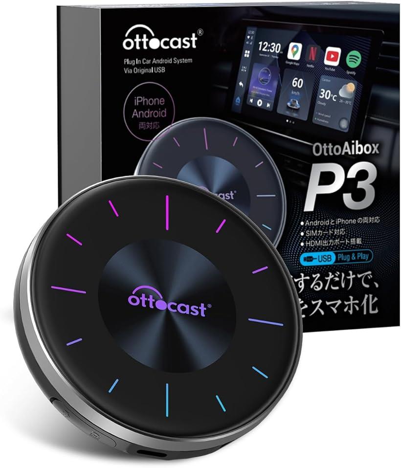 【楽天ランキング1位入賞】OttoAibox P3 オットキャスト CarPlay Android 12アタブター nano SIMカード/Micro SDカードスロット HDMI出力端子搭載 前席後席でYoutube Netflix