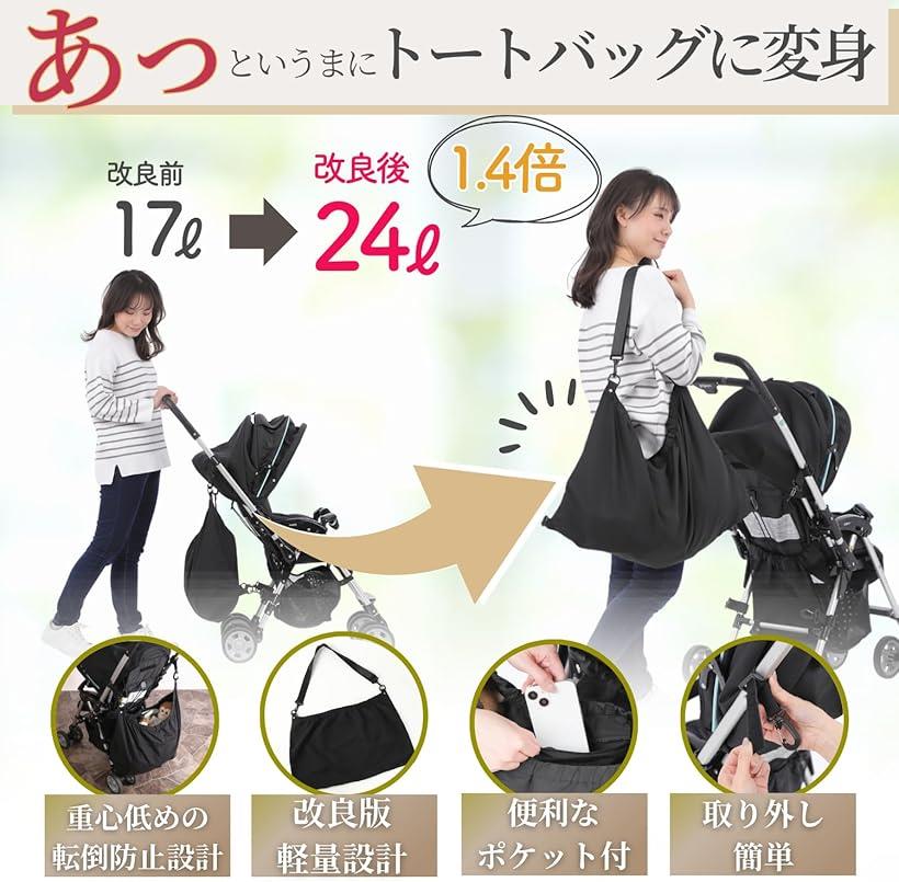 ベビーカー アンダーバッグ 便利なチャック付き収納ポケット＆トートバッグに変身 倒れない 大容量 24L