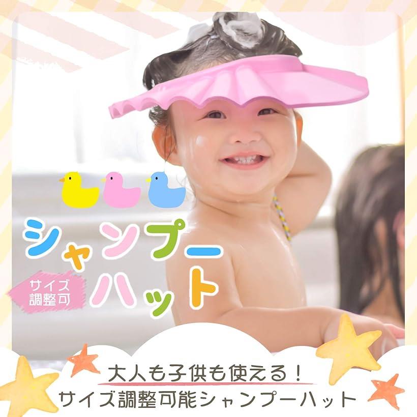 6段階のサイズ調整ができる。 シャンプーハット 子供から大人まで使える