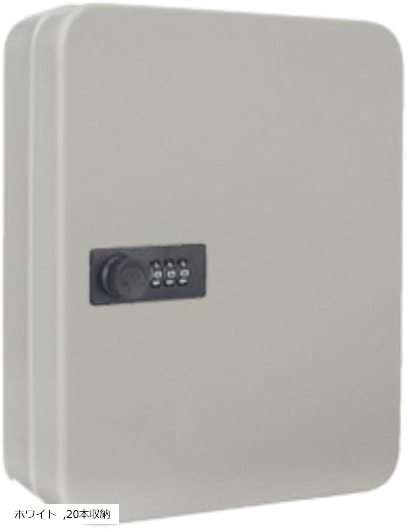 キーボックス ダイヤル式 鍵付きボックス 壁掛け 屋外 マグネット 鍵収納 鍵管理 オフィス ホワイト 20本収納