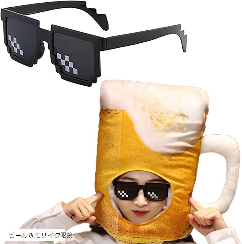 着ぐるみ ビール 被り物 おもしろ めがね ハロウィン コスプレ 仮装 新年会 ビール＆モザイク眼鏡
