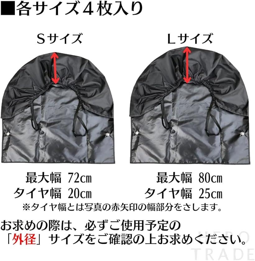 【楽天ランキング1位入賞】洗車用 タイヤカバー 4枚セット 簡単装着 防水 厚手 Lサイズ 80cm Sサイズ（72cm）