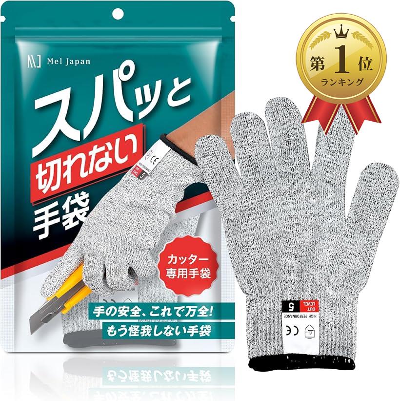 【楽天ランキング1位入賞】防刃手袋 カッター・ガラス 切れない手袋 耐切創 軍手 段ボール・DIY・園芸..