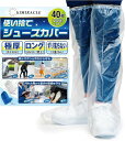 シューズカバー 靴カバー 使い捨て 防水