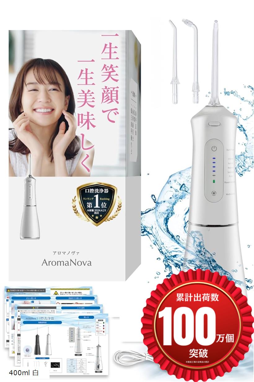 【楽天ランキング1位入賞】口腔洗浄器 ジェットウォッシャー IPX7防水 日本企業 大容量 400ml 黒 400ml 白