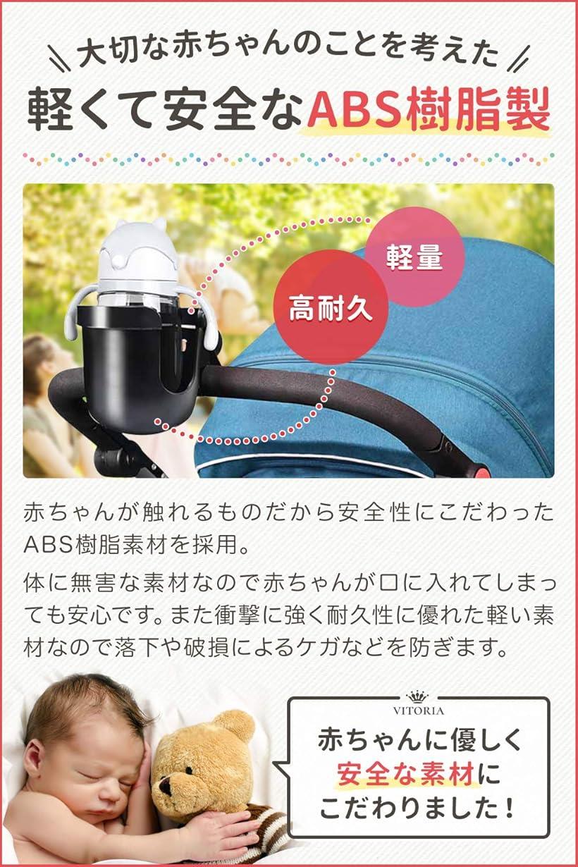 ヴィトリア ベビーカー ドリンクホルダー 自転車 カップホルダー ベビーシート 360度回転 ABS樹脂素材使用
