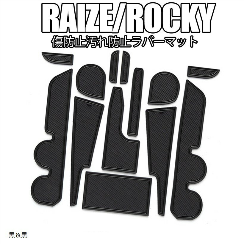 スタートサイド トヨタ ライズ TOYOTA RAIZE A200A/210A型 内装パーツ インテリア ラバーマット アクセサリー 黒＆白 黒＆赤 黒＆黒