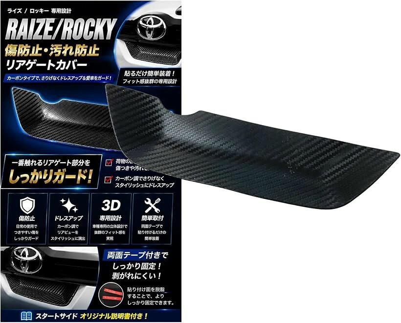 トヨタ ライズ 200系/210A型 TOYOTA RAIZE 専用設計 リアゲートハンドルカバー 専用デザイン 傷防止カーボンタイプ 外装パーツ (黒)