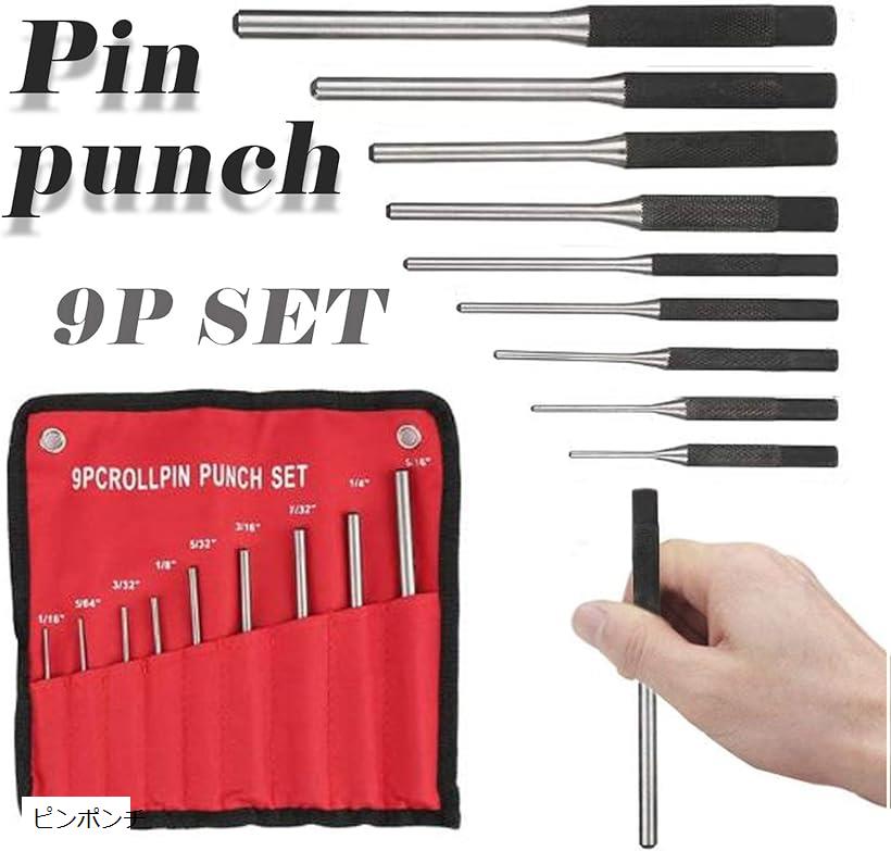 センターポンチ ハンマー セット ロールピン パンチ クロム合金 9種類セット 工具 収納袋付 ピンポンチ