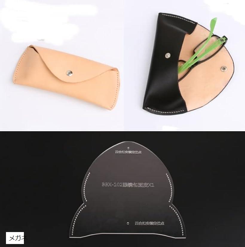 美々杏レザークラフト用型紙 アクリル型 簡単めがねケース シンプルなデザイン 初心者向け メガネ