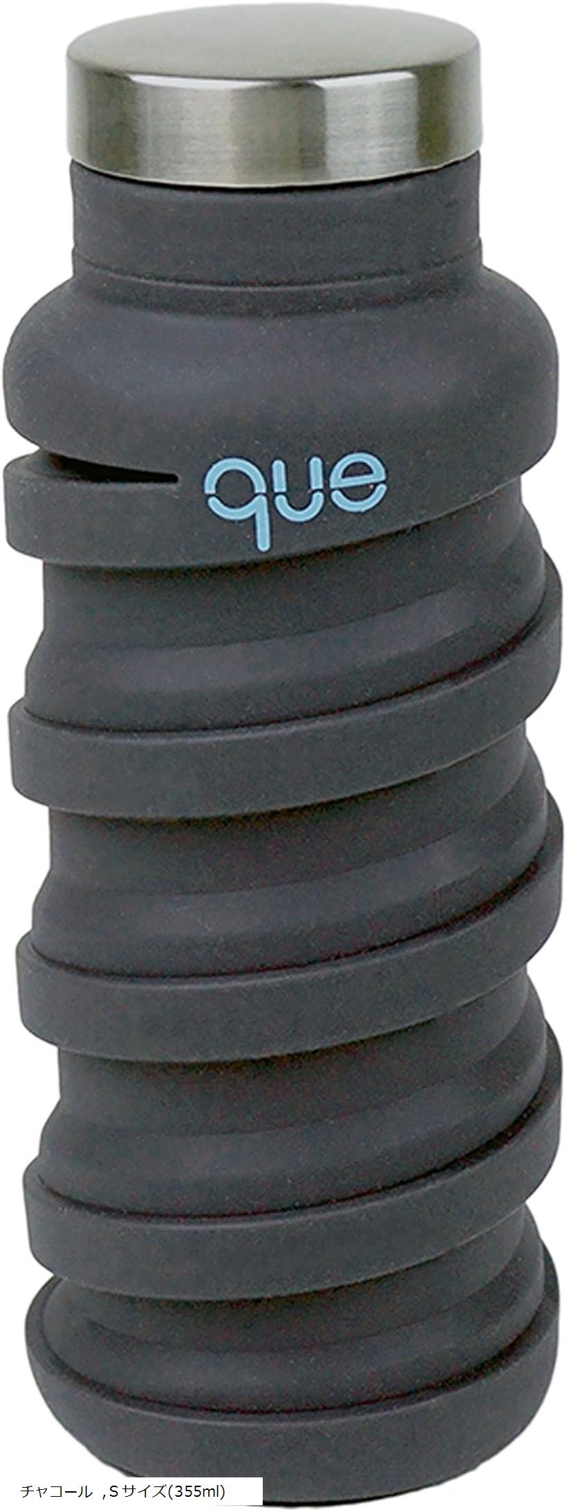 que Bottle 伸縮自在 オシャレでキュートな環境にもやさしい ドリンクボトル 日本正規品 Sサイズ 355ml..