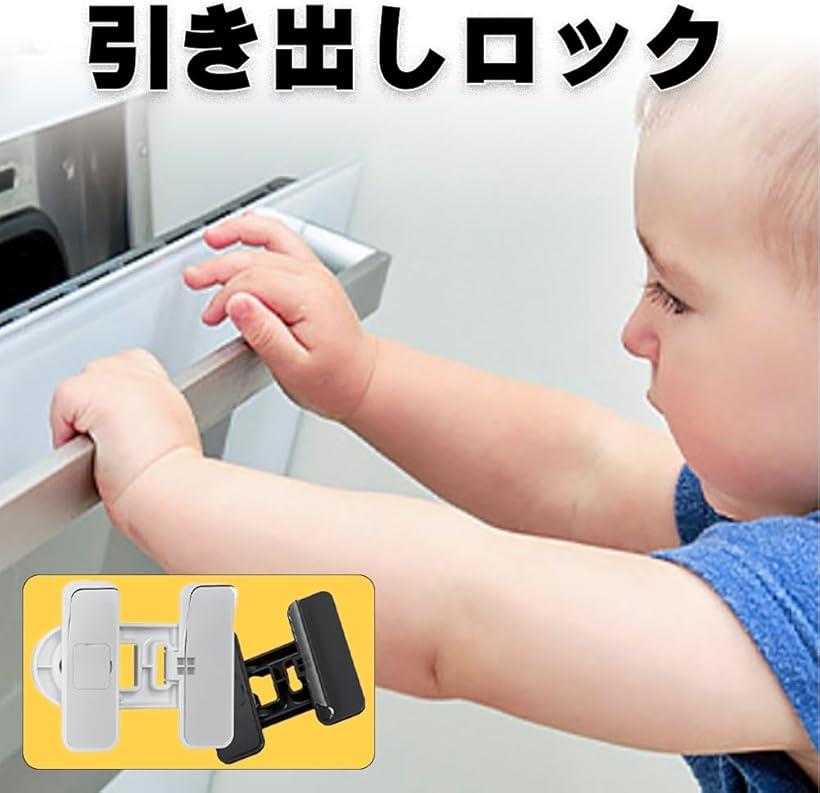 引き出しロック 4個 赤ちゃん チャイルドロック 窓ロック ドアロック 開閉防止