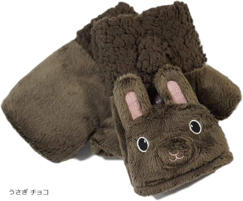 アニマル フード付 指なし タイプ手袋 ふわふわ モコモコ うさぎ ベージュ うさぎ ホワイト キョロメくま チョコ キョロメくま ブラック キョロメくま ベージュ キョロメねこ ベージュ キョロメ猫 うさぎ チョコ