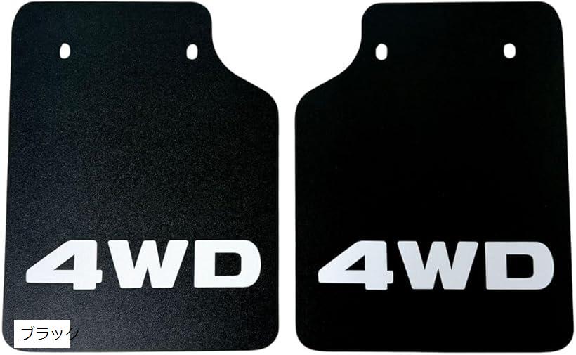 互換品軽トラック マッドガード 泥よけ リア 2枚セット 汎用 ダイハツ スズキ ハイゼット キャリイ 500系 フラップ 泥除け ブラック