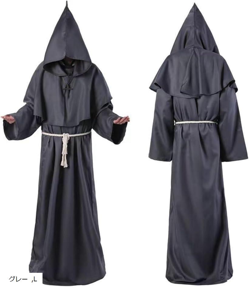 ハロウィンコスチューム 中世の修道士コスプレ 男女兼用 魔術師 コスチュームパーティー 仮装 灰色 XL ブラウン M ホワイト 藍色 グレー L