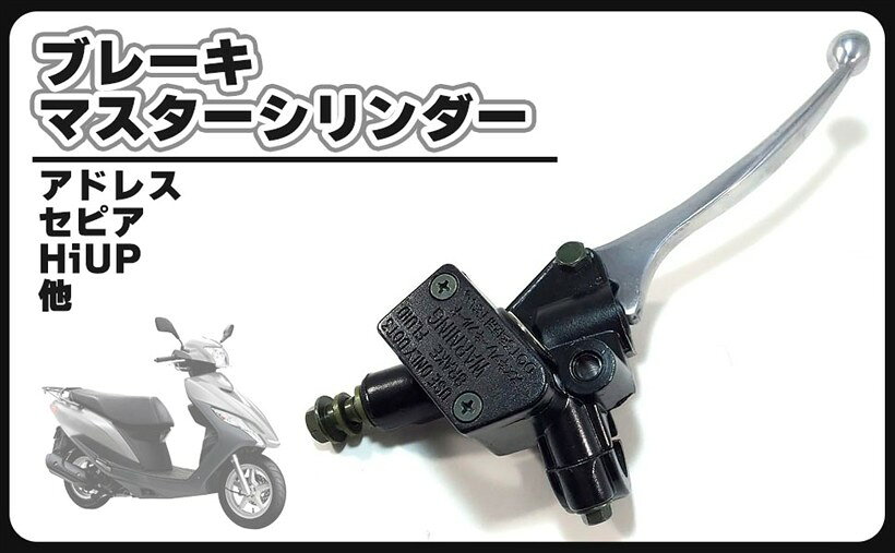 互換品スズキ 互換 ブレーキ マスター シリンダー バイク 汎用 カスタムパーツ 社外品 シルバーレバー (シルバーレバー)