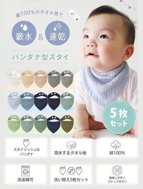 スタイ 男の子 防水 吸収力 のタオル地 よだれかけ バンダナ 防水スタイ 赤ちゃん ベビースタイ スタイセット 吸水 5枚セット