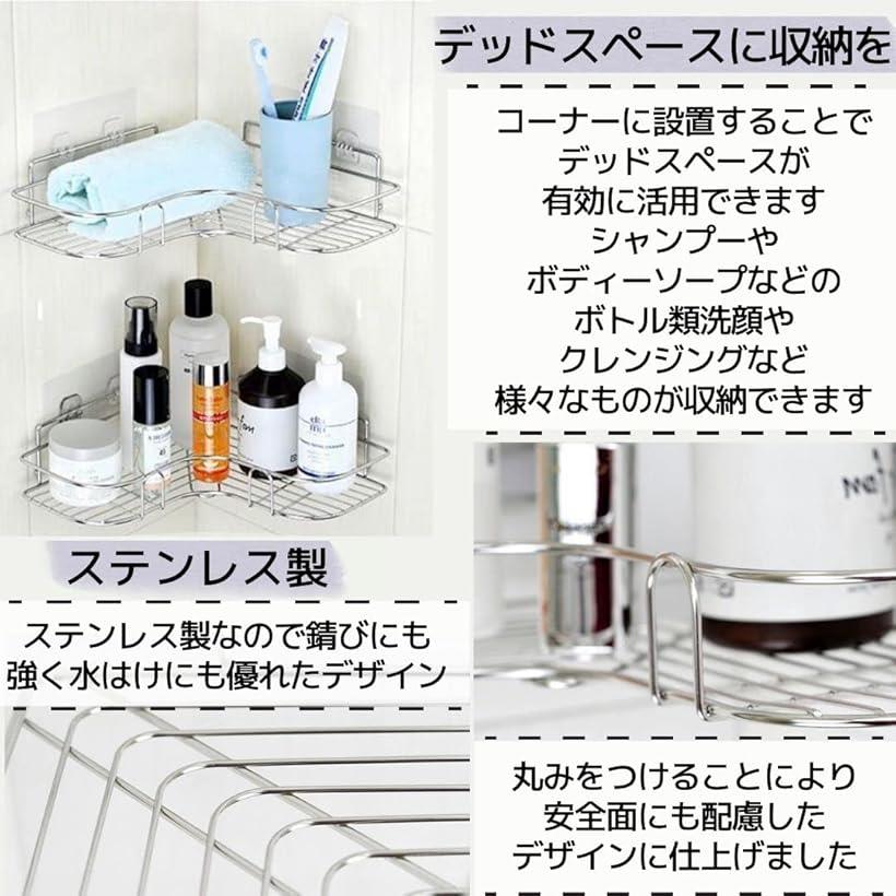 エムラインストアのコーナーラック 風呂 キッチン 壁 掛け ステンレス 2個 セット 強力 粘着式 耐荷重 15kg お風呂 キッチンの壁に 水切り サビ防止 整理 収納｜アングル2