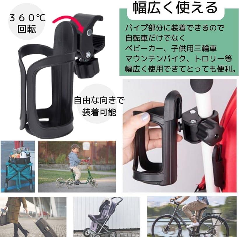 ドリンクホルダー 自転車 ベビーカー ボトルホルダー 工具不要 2個セット 黒