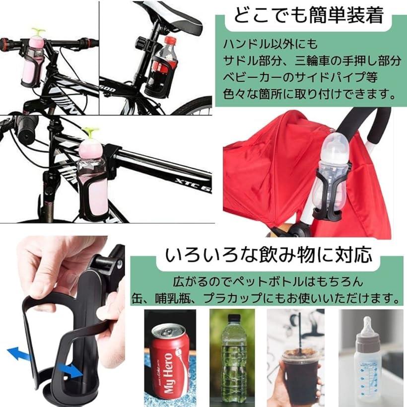 ドリンクホルダー 自転車 ベビーカー ボトルホルダー 工具不要 2個セット 黒