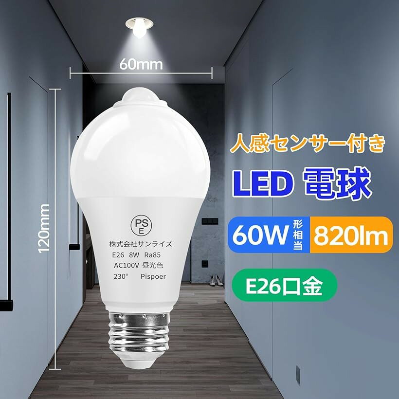 - E17＞E26 LED電球専用-可変式ソケット-電球付き人感センサー付 明暗センサー付き...