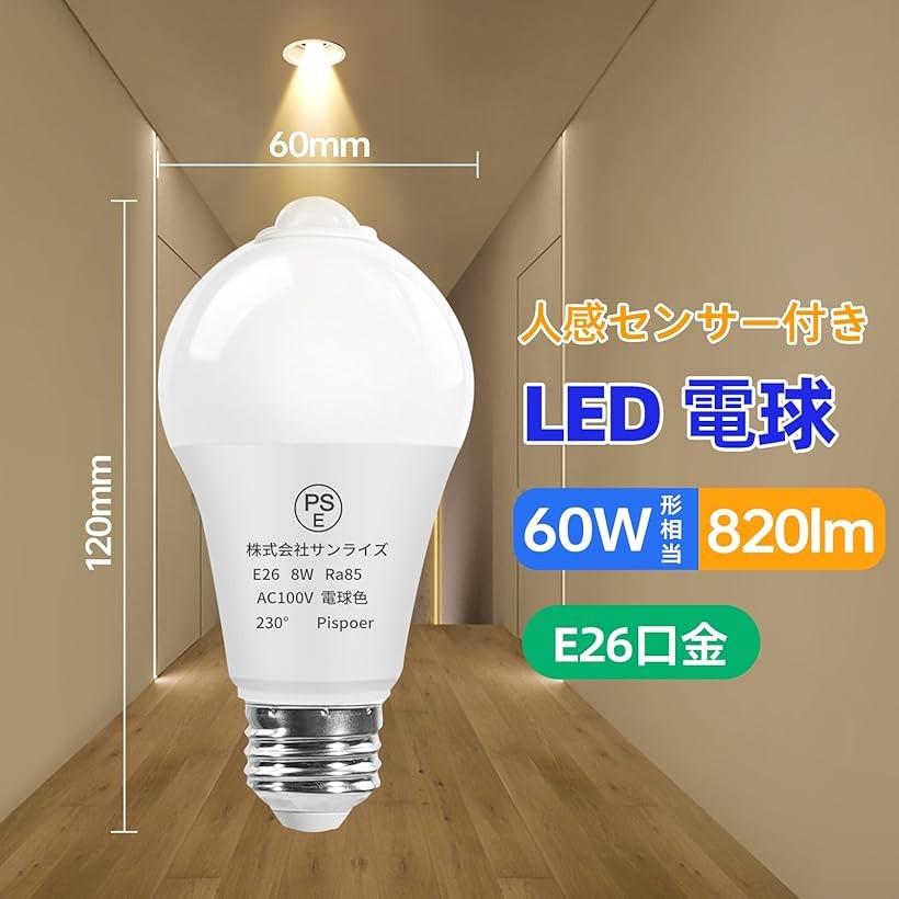 - E17＞E26 LED電球専用-可変式ソケット-電球付き人感センサー付 明暗センサー付き...