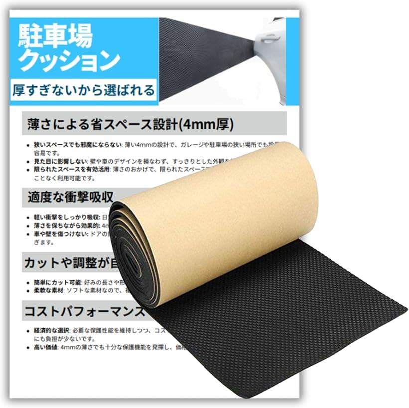 車 ドア 傷防止 駐車場 クッション 車庫 ガレージ 壁 保護 クッションガード TR1168 200cmx20cmx4mm
