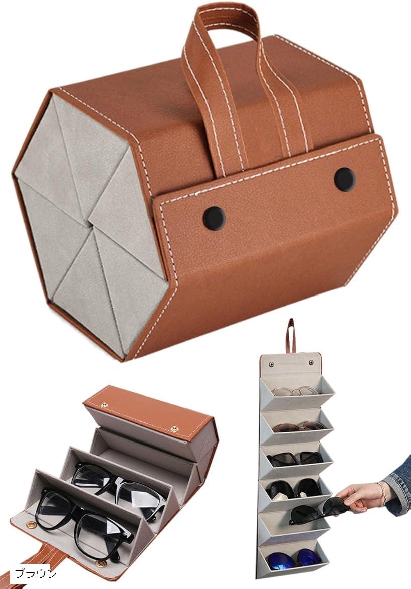 眼鏡収納ケース メガネ収納 サングラス収納 偏光グラス 老眼鏡 車載サングラス収納ボックス 壁掛け 折..