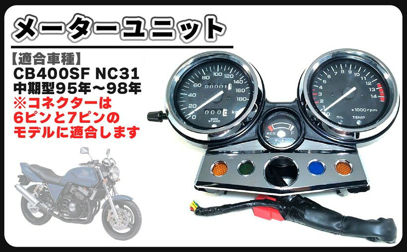 互換品ホンダ CB400SF NC31 メーター ユニット 中期 95年 ～ 98年 カスタム スピードメーター タコメーター ホワイト 社外品 ブラックxホワイト (ブラックxホワイト)