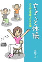 IP003 ちょこっと体操 とりあえず座ったまま編 DVD
