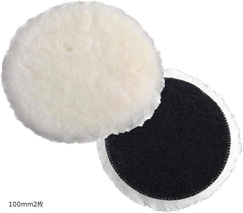 【楽天ランキング1位入賞】ウールバフ 2枚セット 100mm グラインダー ポリッシャー 羊毛 研磨 125mm2枚..