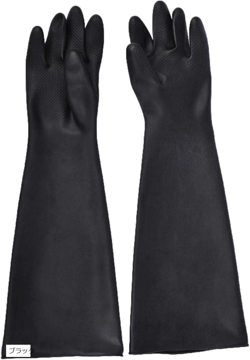 ロング 厚手 ゴム手袋 耐酸 耐アルカリ 60cm ブラック