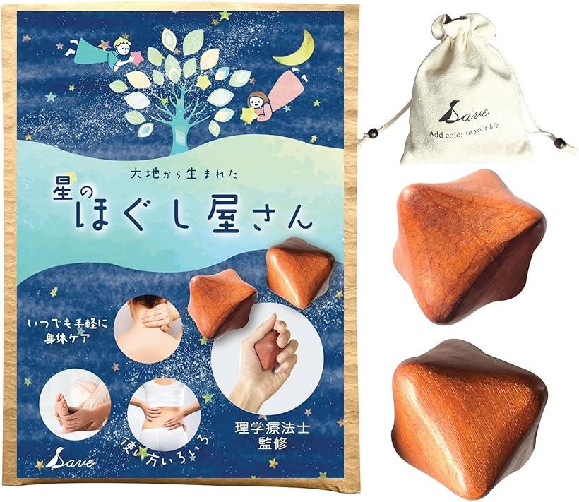 医学療法士監修 星のほぐし屋さん ツボ押し 足ツボ ストレス解消 マッサージボール