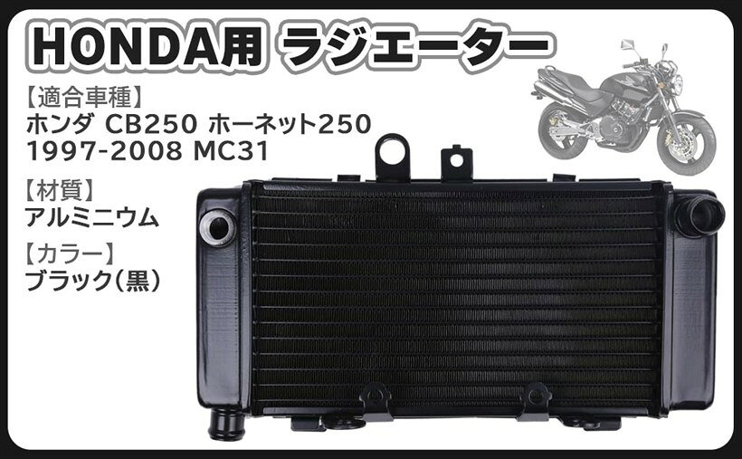 楽天市場】ホーネット ラジエター（パーツ｜バイク用品）：車用品