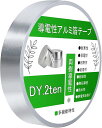 導電性アルミ箔テープ 幅25mmx長さ30mx厚さ0.1mm