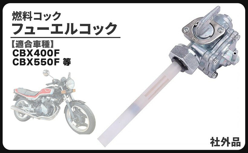 楽天市場】cbx400f パーツの通販