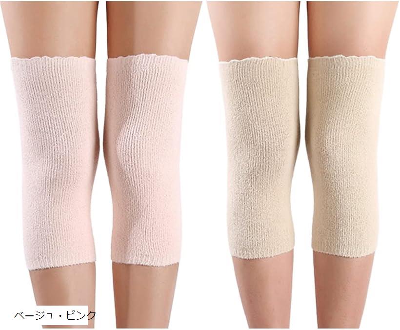 ひざウォーマー 2組セット ひざサポーター フリーサイズ 膝 あったか 冷え対策 保温 関節 冷え防止 防寒 ベージュ・ピンク