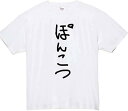 ぽんこつ tシャツ おもしろtシャツ 面白