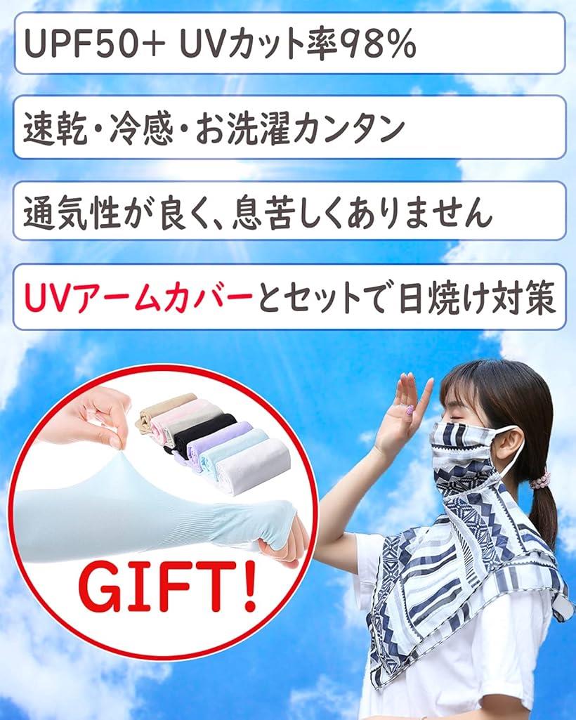 フェイスカバー マスク UVカット レディース 紫外線 対策 日焼け 防止 大判 オシャレ アームカバー カラーコンシェルジュ監修