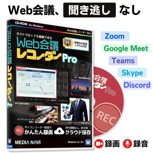Web会議レコーダー Pro | Zoom、Teams、Google Meet対応のボイスレコーダー&会議録画対応ソフト Web会議レコーダー Pro | Zoom、Teams、Google Meet対応のボイスレコーダー&会議録画対応ソフト