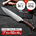 牛刀 包丁 鞘付き 木製ハンドル シェフナイフ 切れる包丁 両刃 左利き対応 5Cr15Mov 高炭素ステンレス 防錆 頑丈 切れ味長い