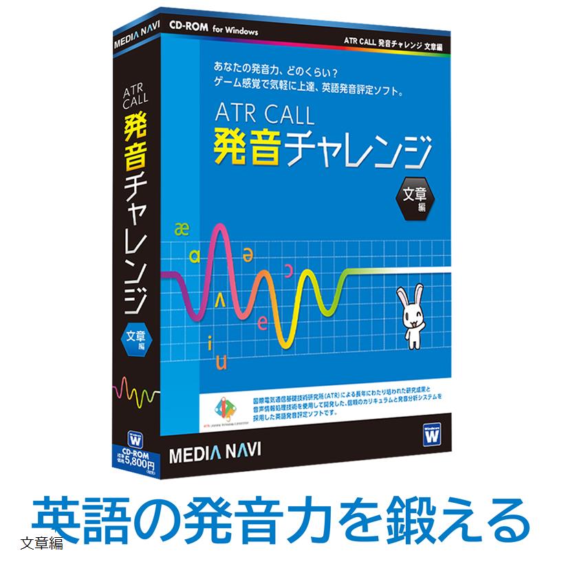 互換品ATR CALL 発音チャレンジ 文章編